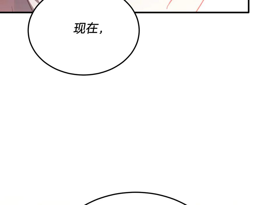 《把我的小狗送上皇位》第84话 正面对抗 第198页
