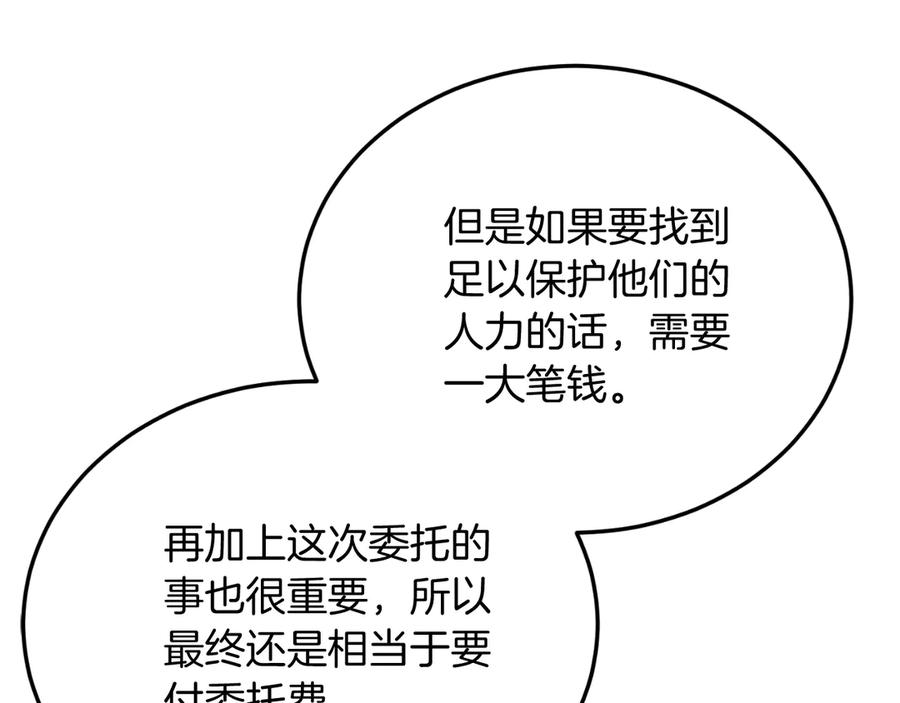《把我的小狗送上皇位》第84话 正面对抗 第190页