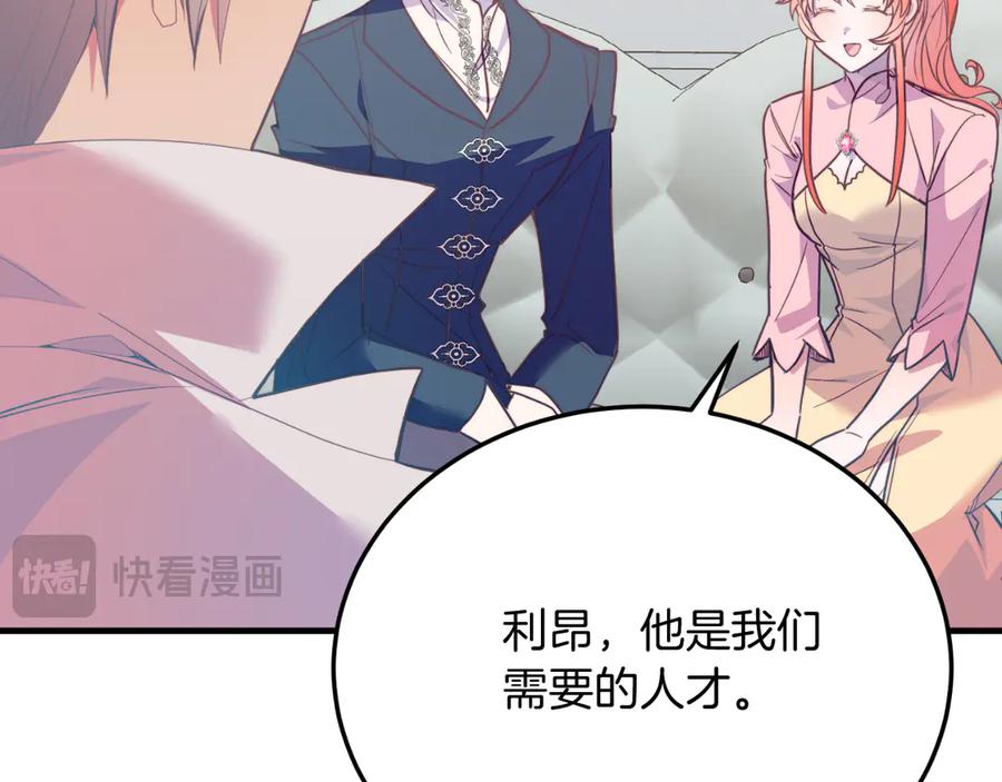 《把我的小狗送上皇位》第84话 正面对抗 第179页