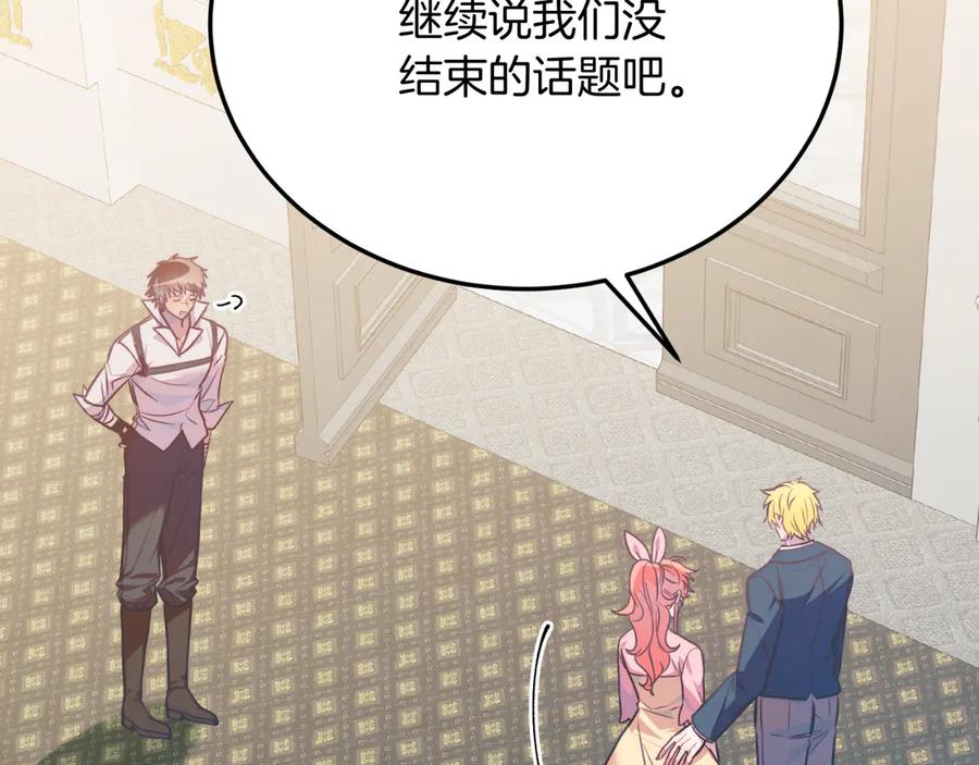 《把我的小狗送上皇位》第84话 正面对抗 第104页