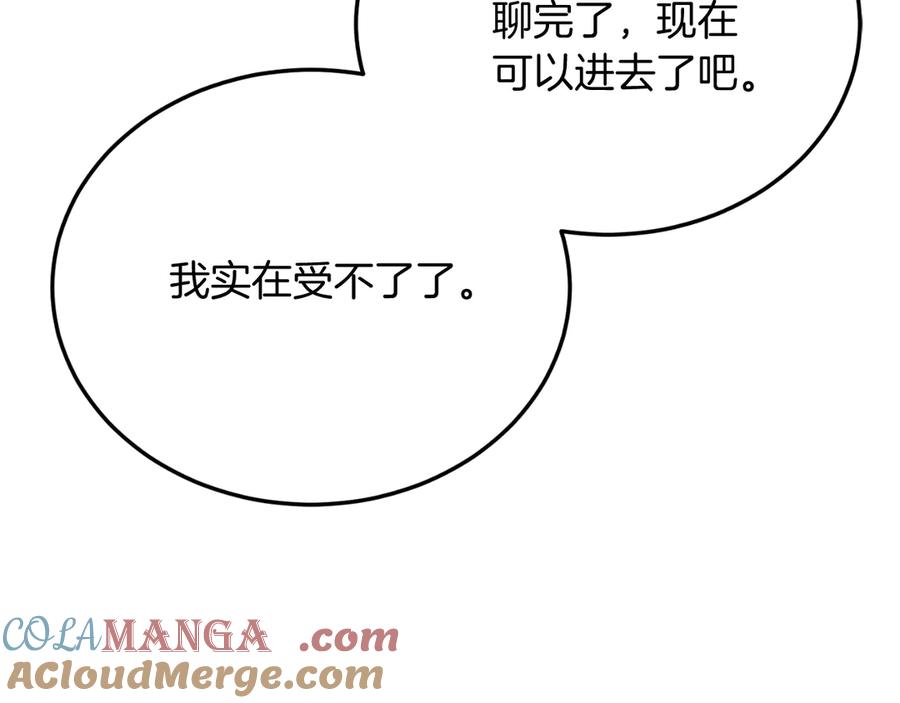 《把我的小狗送上皇位》第84话 正面对抗 第73页