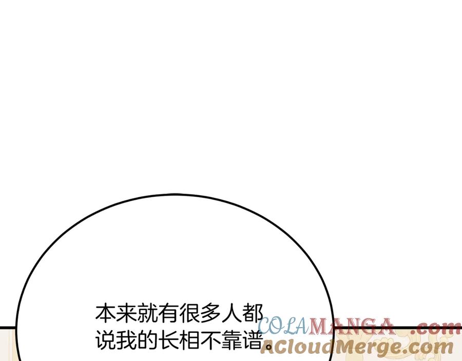 《把我的小狗送上皇位》第84话 正面对抗 第177页