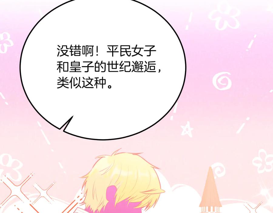 《把我的小狗送上皇位》第84话 正面对抗 第42页