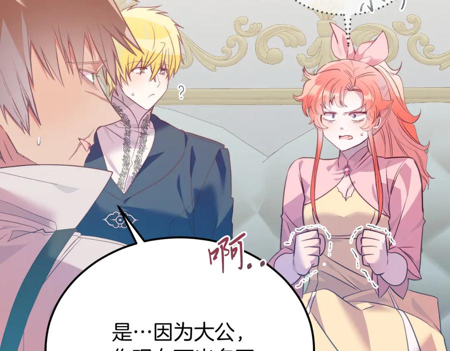 《把我的小狗送上皇位》第84话 正面对抗 第150页