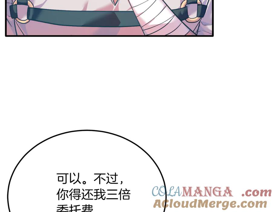 《把我的小狗送上皇位》第84话 正面对抗 第29页