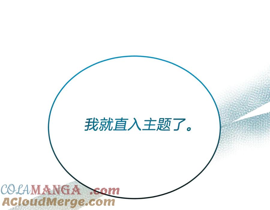 《把我的小狗送上皇位》第84话 正面对抗 第9页