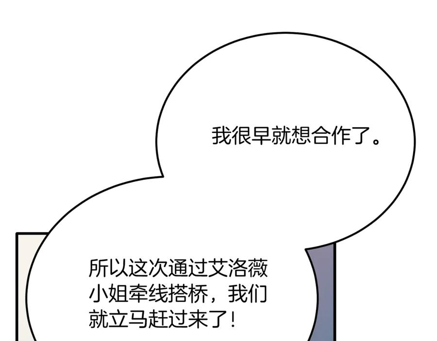 《把我的小狗送上皇位》第84话 正面对抗 第168页