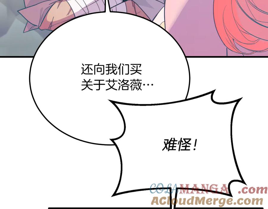 《把我的小狗送上皇位》第84话 正面对抗 第145页