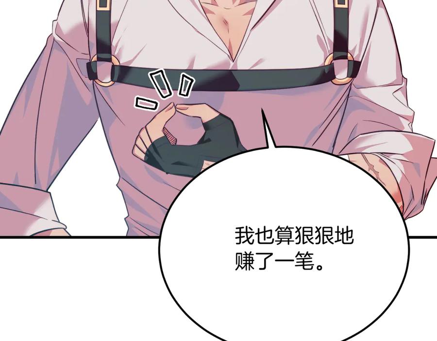 《把我的小狗送上皇位》第84话 正面对抗 第58页