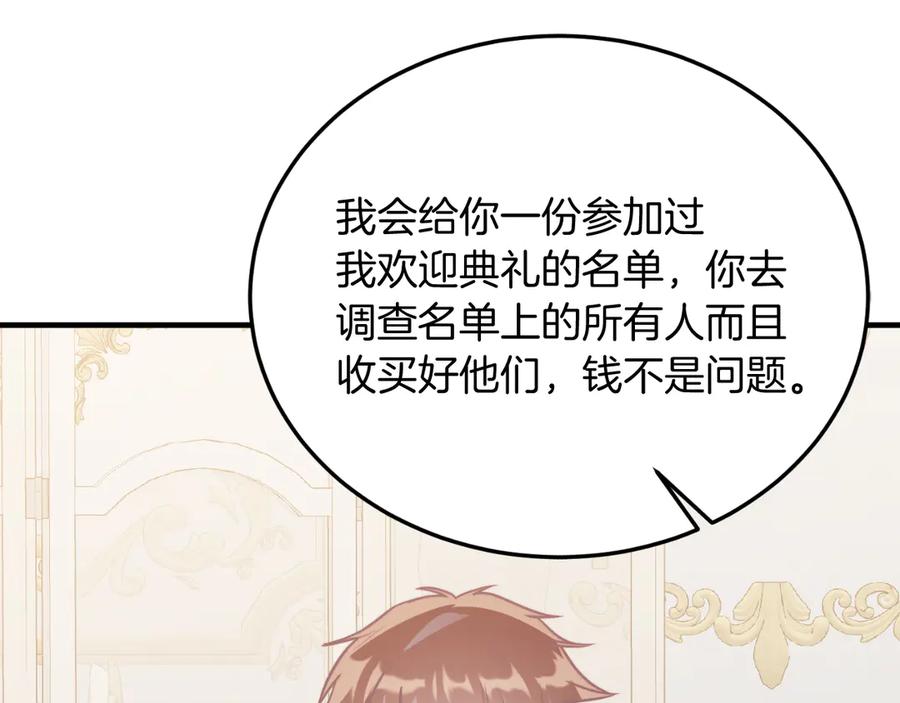 《把我的小狗送上皇位》第84话 正面对抗 第183页