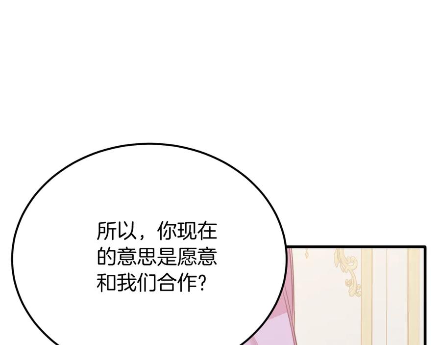 《把我的小狗送上皇位》第84话 正面对抗 第156页