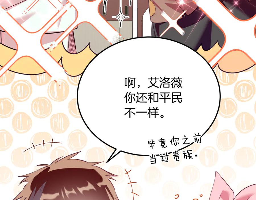 《把我的小狗送上皇位》第84话 正面对抗 第44页