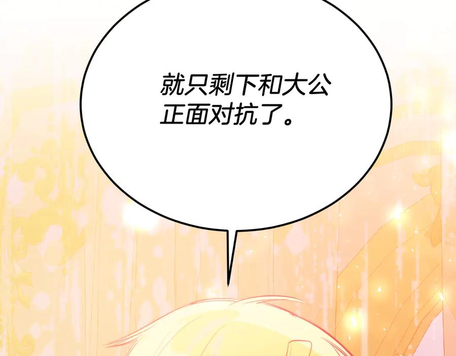 《把我的小狗送上皇位》第84话 正面对抗 第199页