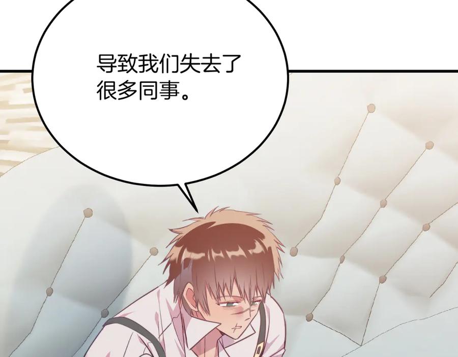 《把我的小狗送上皇位》第84话 正面对抗 第131页