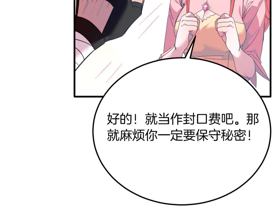 《把我的小狗送上皇位》第84话 正面对抗 第31页