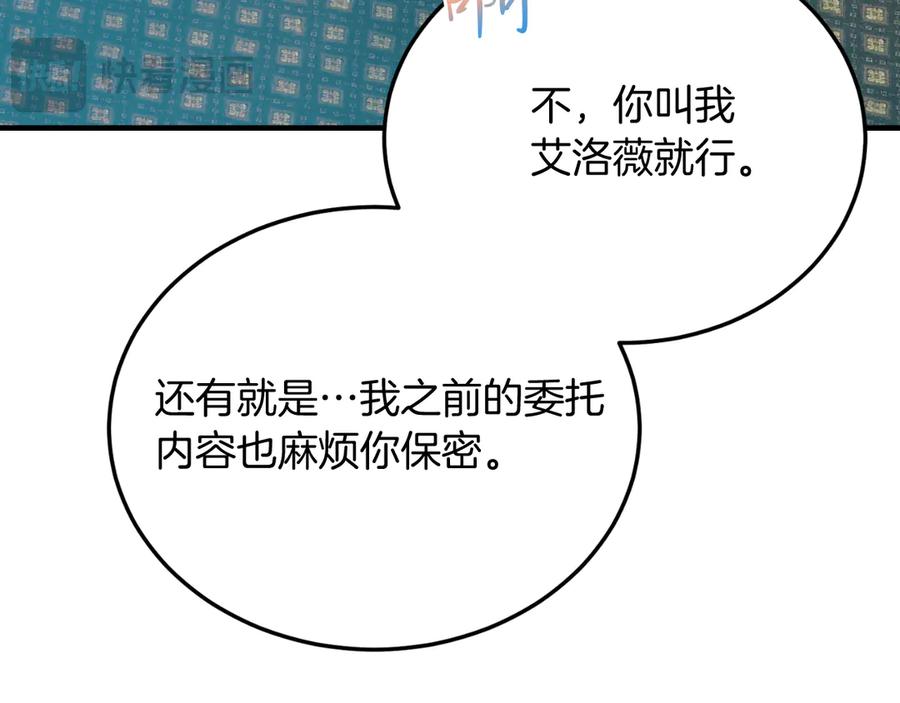 《把我的小狗送上皇位》第84话 正面对抗 第26页