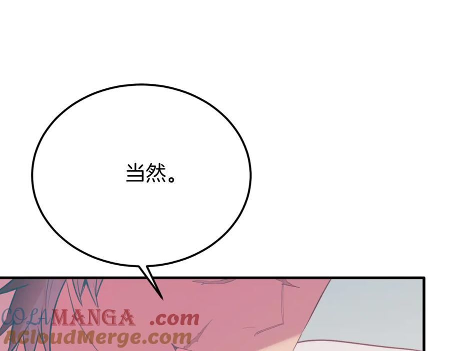 《把我的小狗送上皇位》第84话 正面对抗 第33页