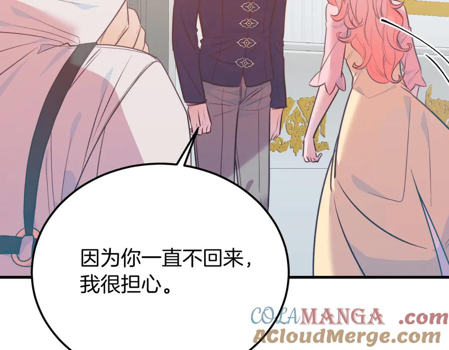 《把我的小狗送上皇位》第84话 正面对抗 第85页
