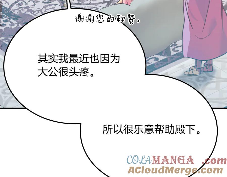 《把我的小狗送上皇位》第84话 正面对抗 第125页