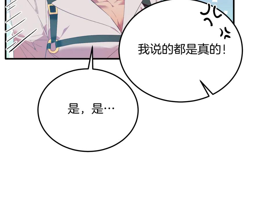 《把我的小狗送上皇位》第84话 正面对抗 第51页