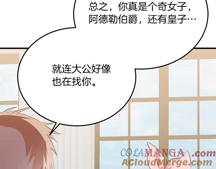 《把我的小狗送上皇位》第84话 正面对抗 第53页