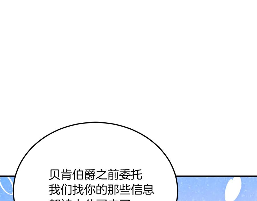 《把我的小狗送上皇位》第84话 正面对抗 第56页