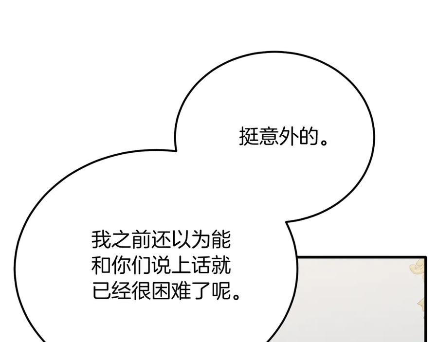 《把我的小狗送上皇位》第84话 正面对抗 第139页