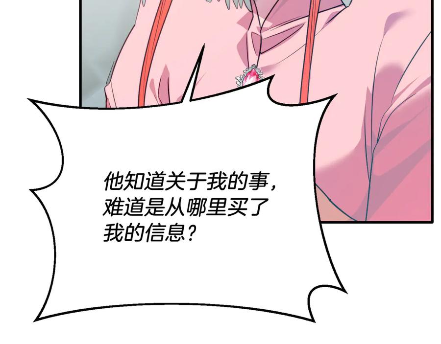 《把我的小狗送上皇位》第84话 正面对抗 第147页