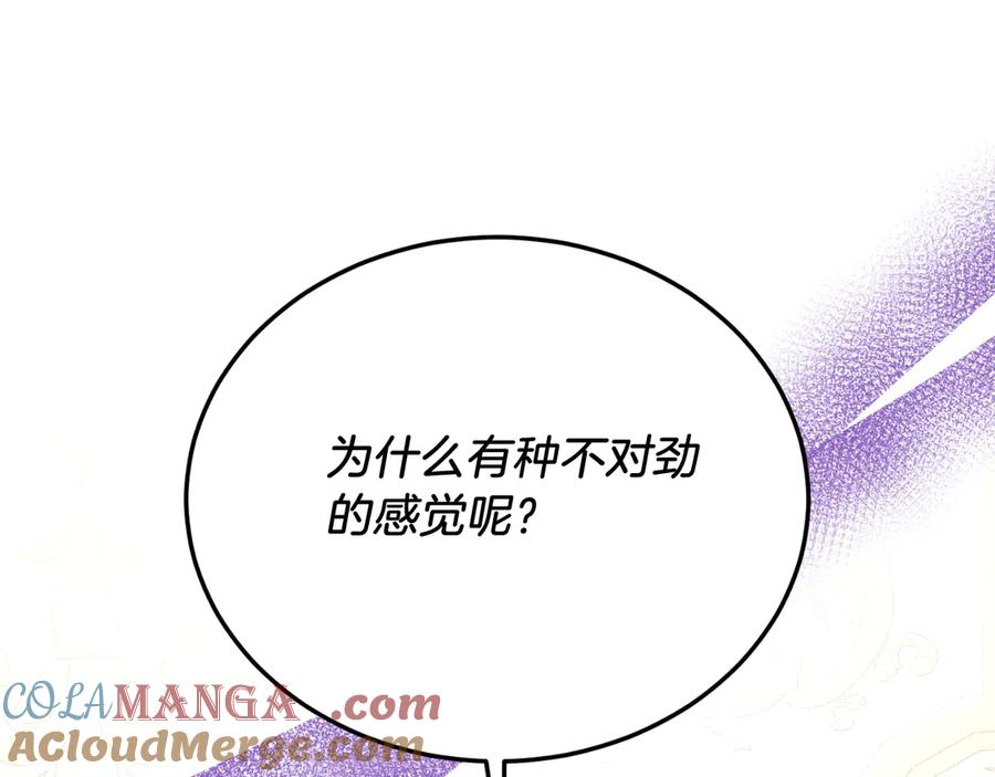《把我的小狗送上皇位》第84话 正面对抗 第173页