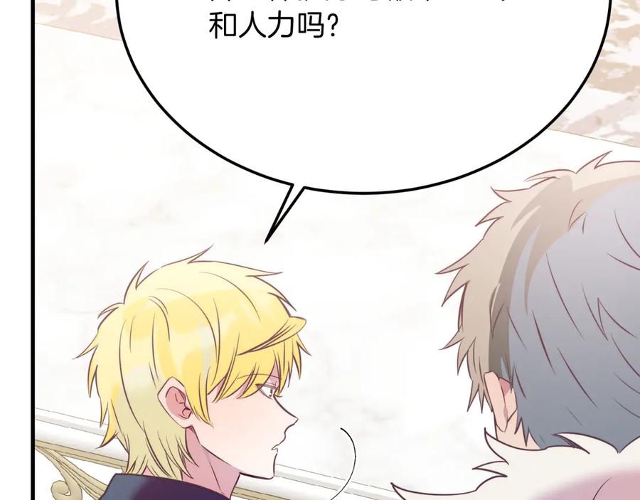 《把我的小狗送上皇位》第84话 正面对抗 第187页