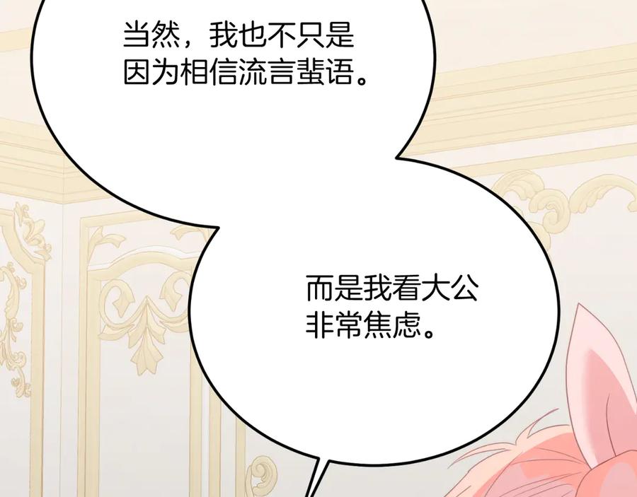 《把我的小狗送上皇位》第84话 正面对抗 第143页