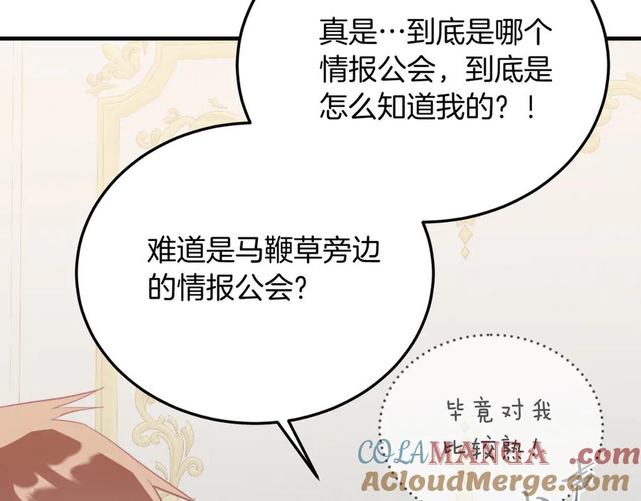《把我的小狗送上皇位》第84话 正面对抗 第149页