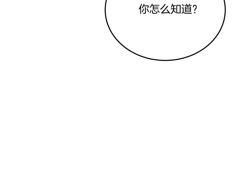 《把我的小狗送上皇位》第84话 正面对抗 第55页