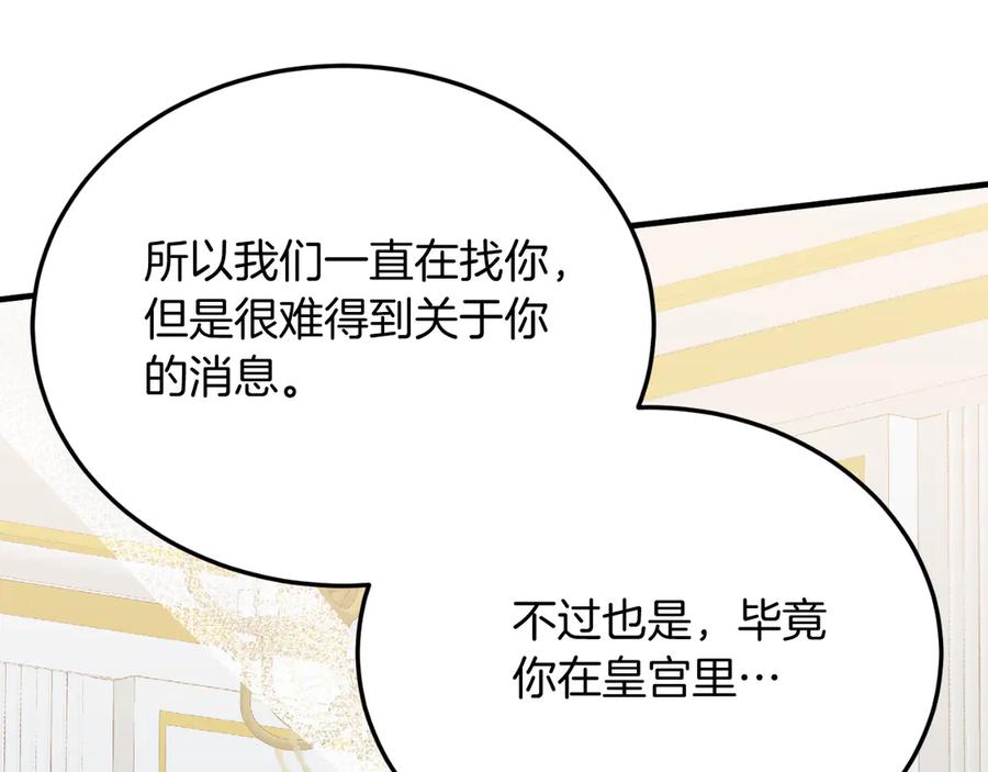 《把我的小狗送上皇位》第84话 正面对抗 第63页
