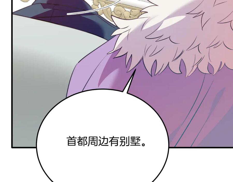 《把我的小狗送上皇位》第84话 正面对抗 第188页