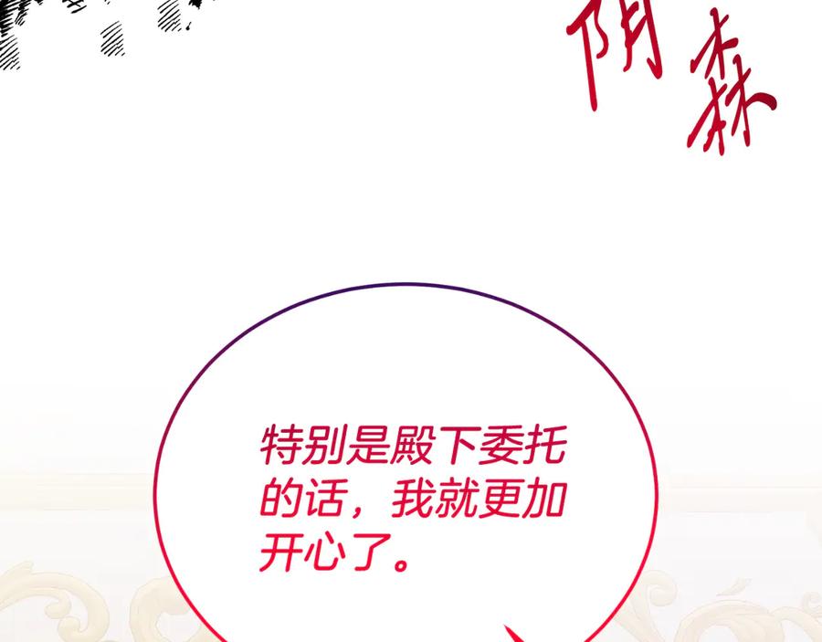 《把我的小狗送上皇位》第84话 正面对抗 第135页