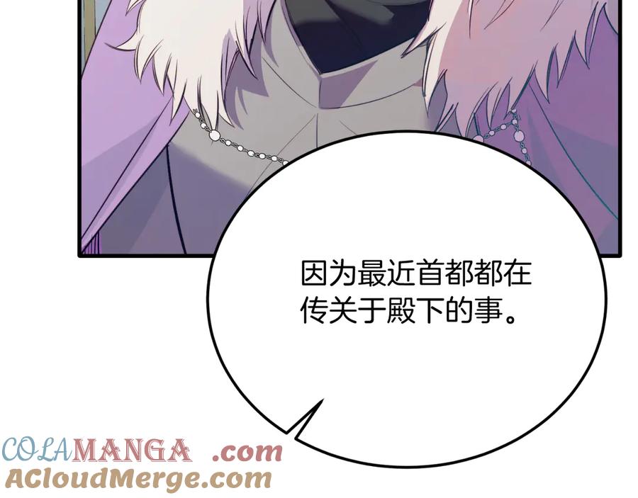 《把我的小狗送上皇位》第84话 正面对抗 第141页