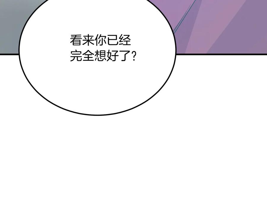 《把我的小狗送上皇位》第84话 正面对抗 第167页