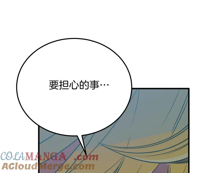 《把我的小狗送上皇位》第84话 正面对抗 第89页