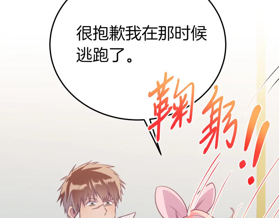 《把我的小狗送上皇位》第84话 正面对抗 第16页