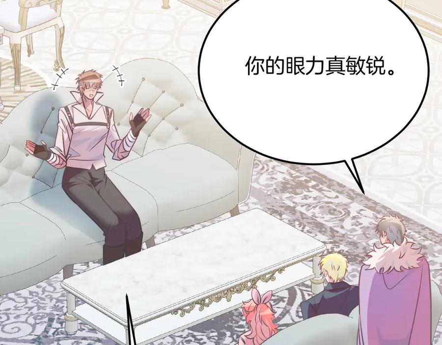 《把我的小狗送上皇位》第84话 正面对抗 第124页