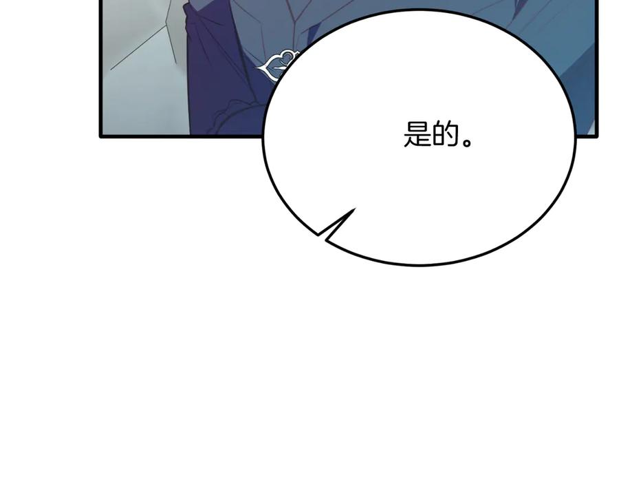《把我的小狗送上皇位》第84话 正面对抗 第158页