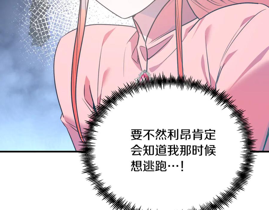 《把我的小狗送上皇位》第84话 正面对抗 第22页