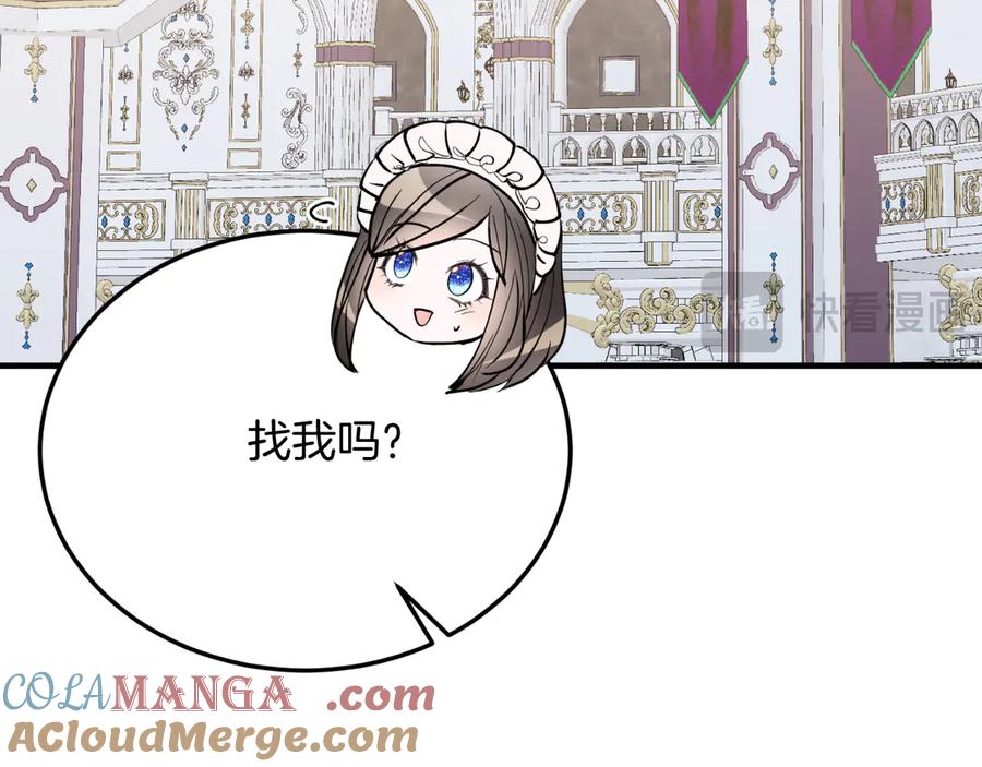 《把我的小狗送上皇位》第85话 宴会 第141页