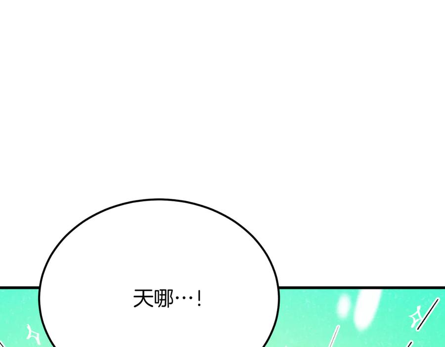 《把我的小狗送上皇位》第85话 宴会 第83页
