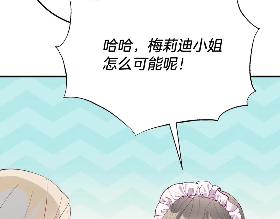 《把我的小狗送上皇位》第85话 宴会 第154页