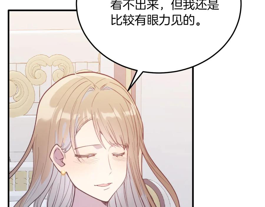 《把我的小狗送上皇位》第85话 宴会 第152页
