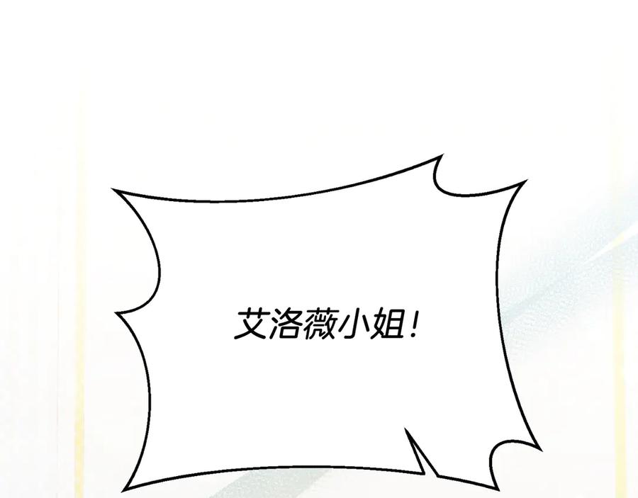 《把我的小狗送上皇位》第85话 宴会 第8页