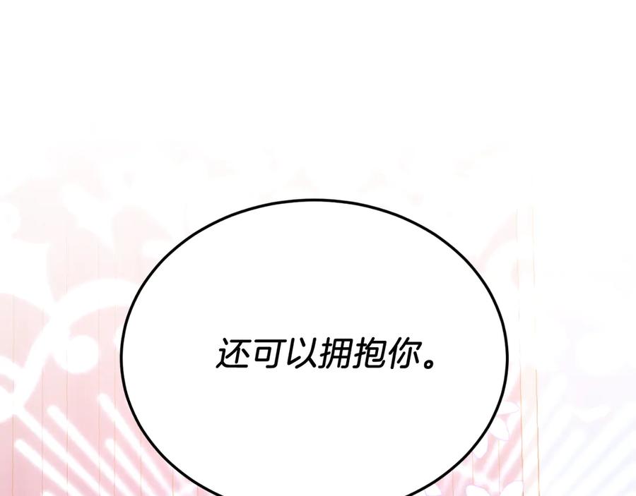 《把我的小狗送上皇位》第85话 宴会 第66页