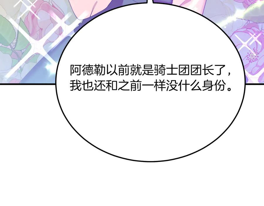 《把我的小狗送上皇位》第85话 宴会 第131页